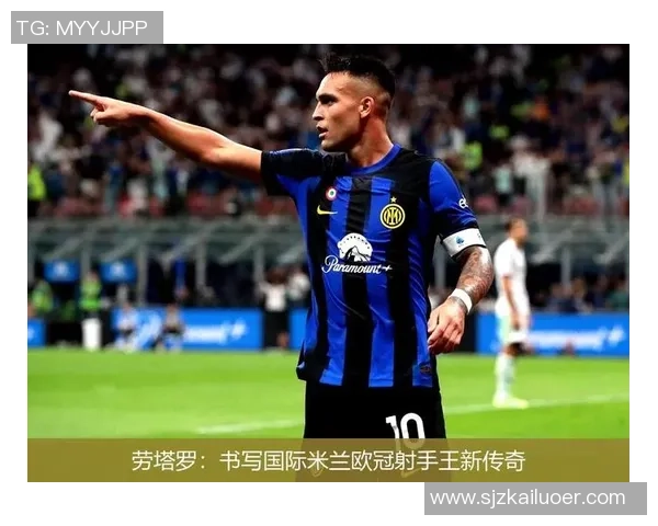 国米时隔13年重返欧冠决赛劳塔罗绝杀AC米兰书写传奇