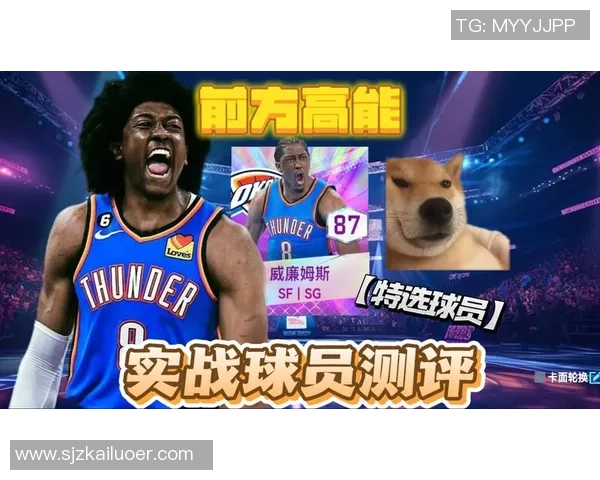 杰伦威廉姆斯：年轻球员的崛起与未来发展潜力分析